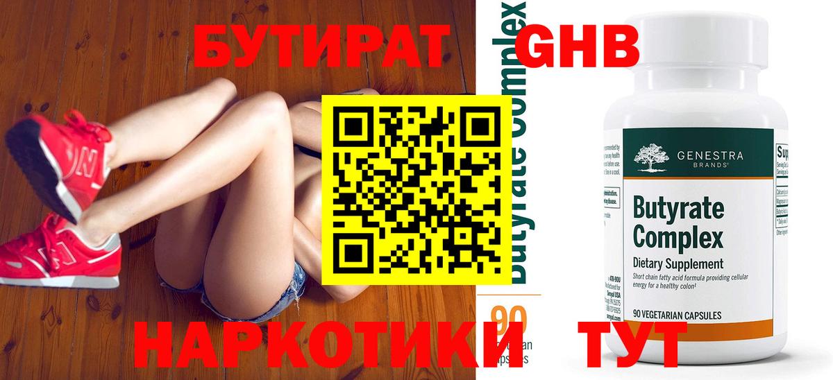 БУТИРАТ 99%  Вход с VPN  Бутират  Заречный 