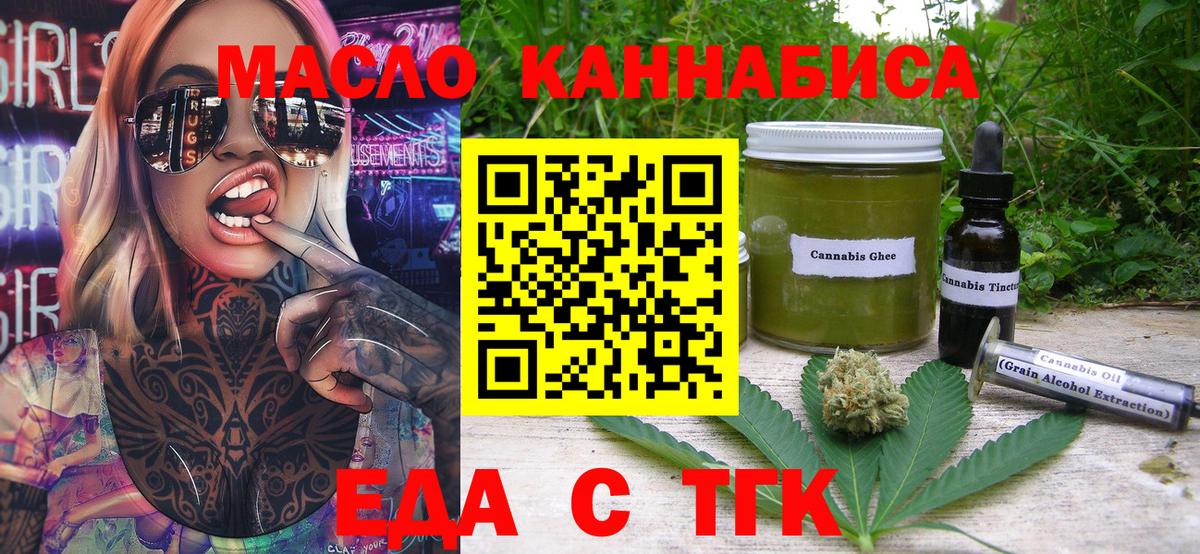 Еда ТГК марихуана Заречный