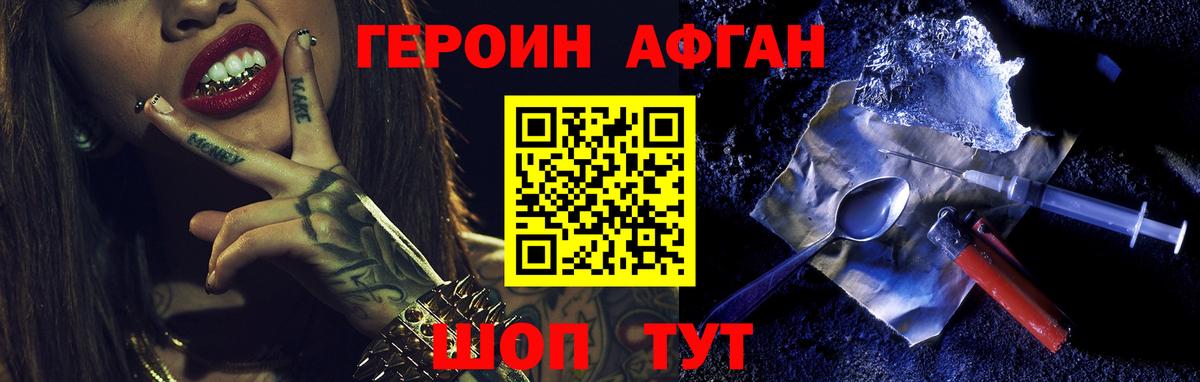 ГЕРОИН белый Заречный