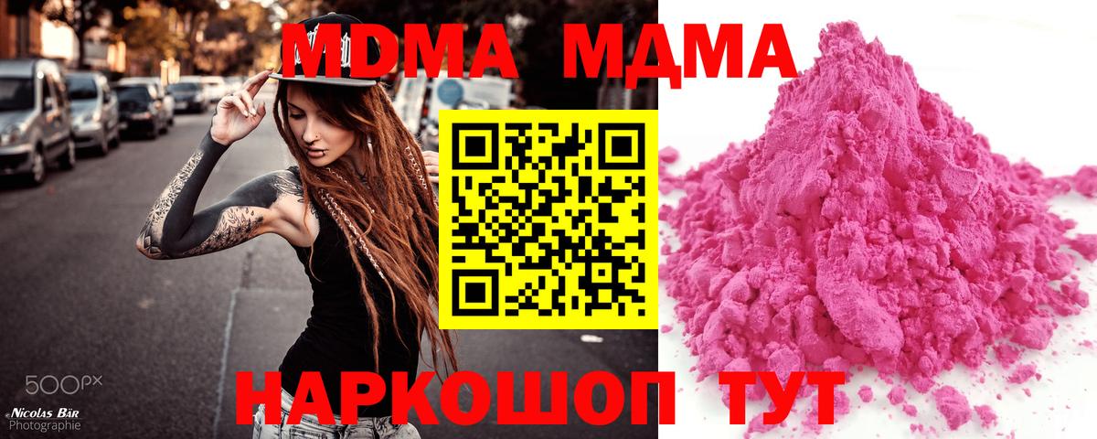 MDMA VHQ  Вход с VPN  MDMA  МДМА Molly  Заречный 