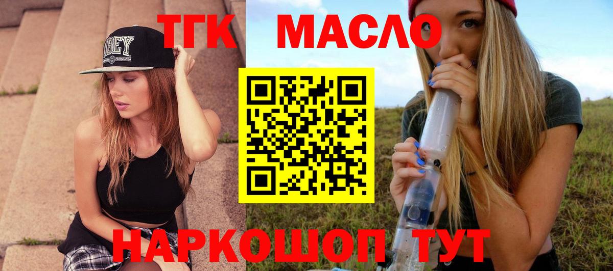 Дистиллят ТГК концентрат  Вход с VPN  наркота  ТГК THC oil  Заречный 